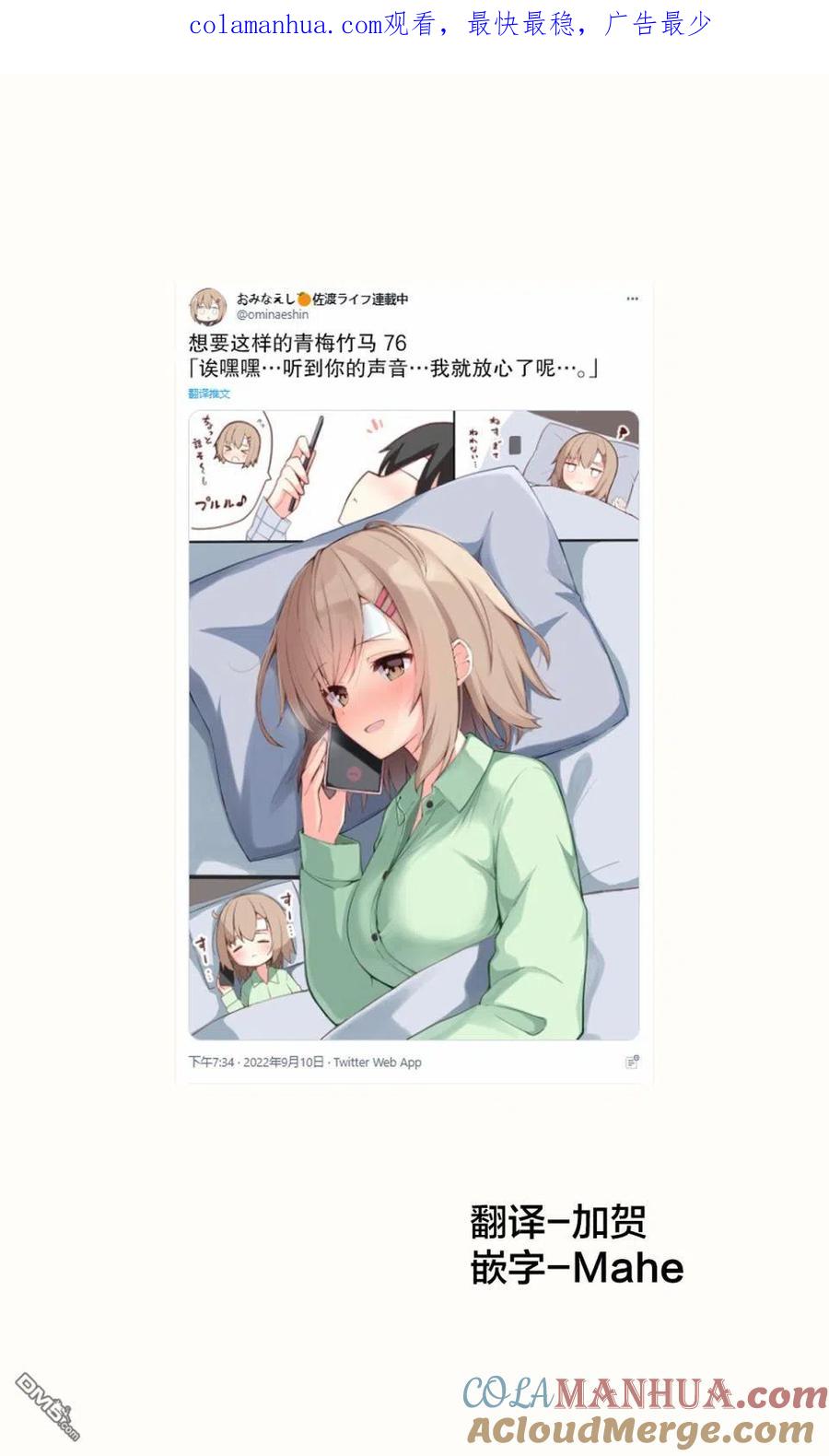 《希望有这样的青梅竹马》第76话 第1页