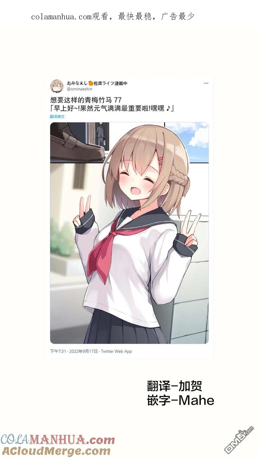 《希望有这样的青梅竹马》第77话 第1页