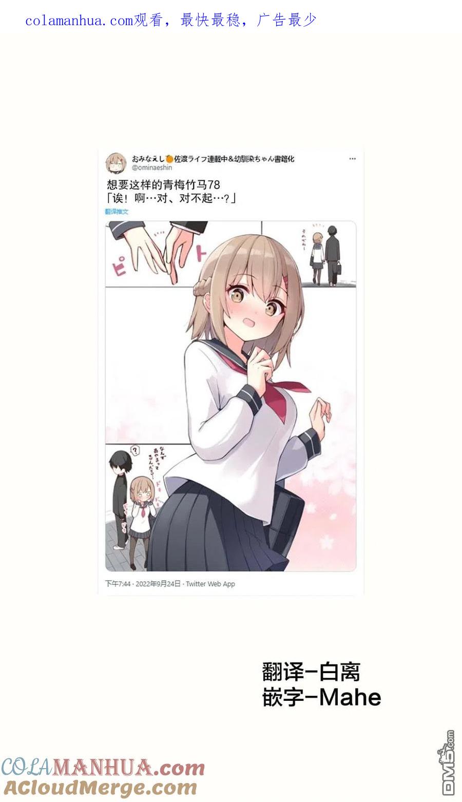 《希望有这样的青梅竹马》第78话 第1页