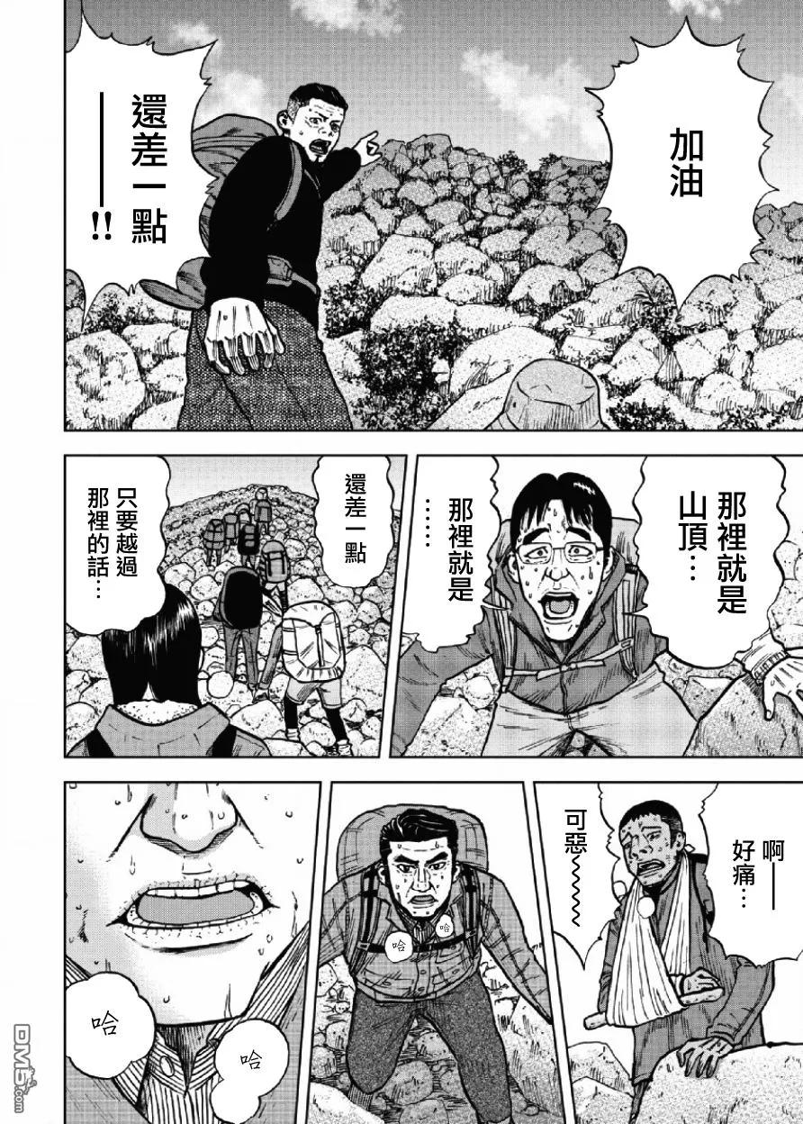 《Monkey Peak》第8话 前岳（4） 第18页