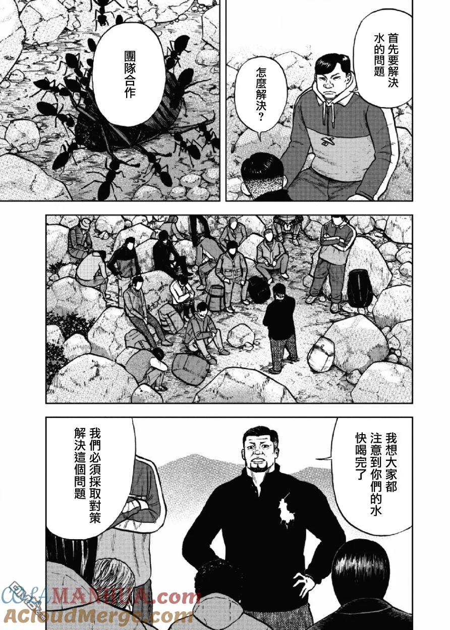 《Monkey Peak》第8话 前岳（4） 第11页