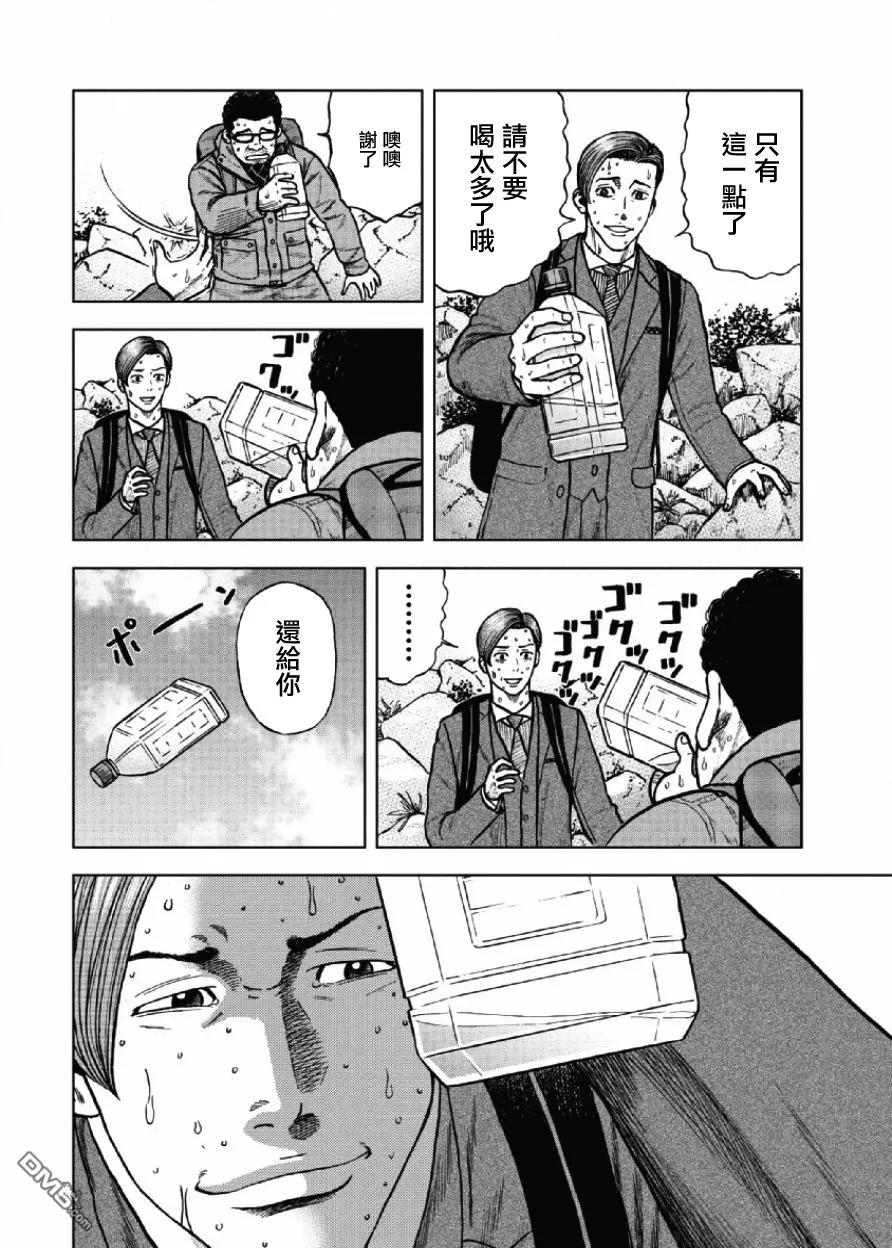 《Monkey Peak》第8话 前岳（4） 第8页