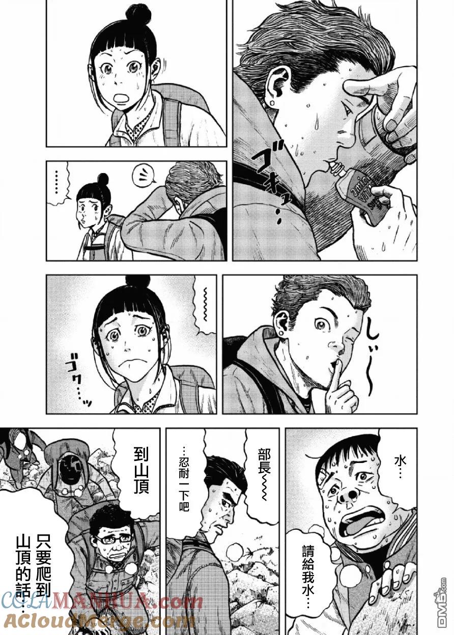 《Monkey Peak》第8话 前岳（4） 第17页