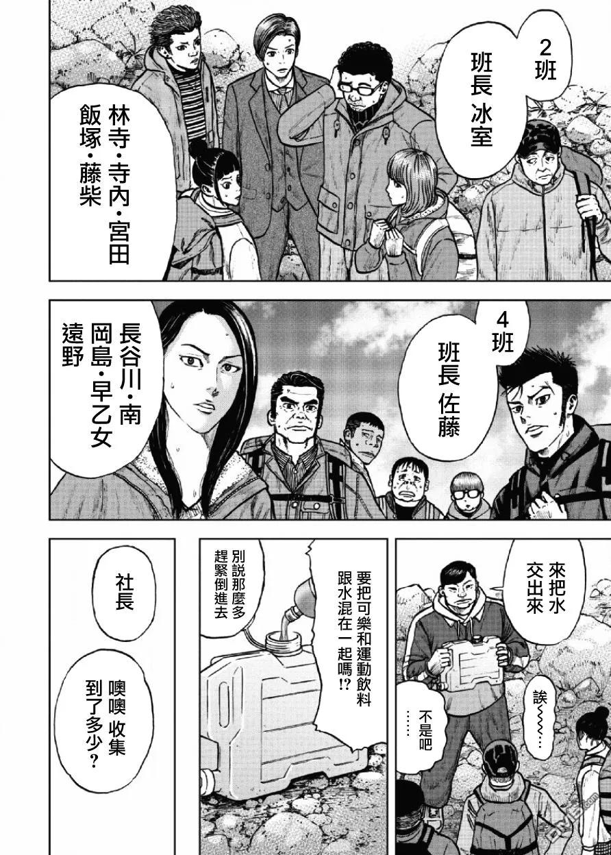 《Monkey Peak》第8话 前岳（4） 第14页