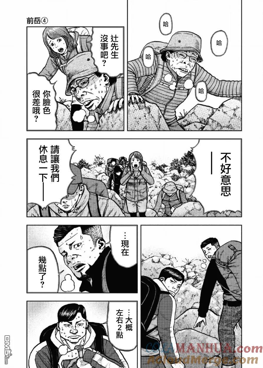 《Monkey Peak》第8话 前岳（4） 第9页