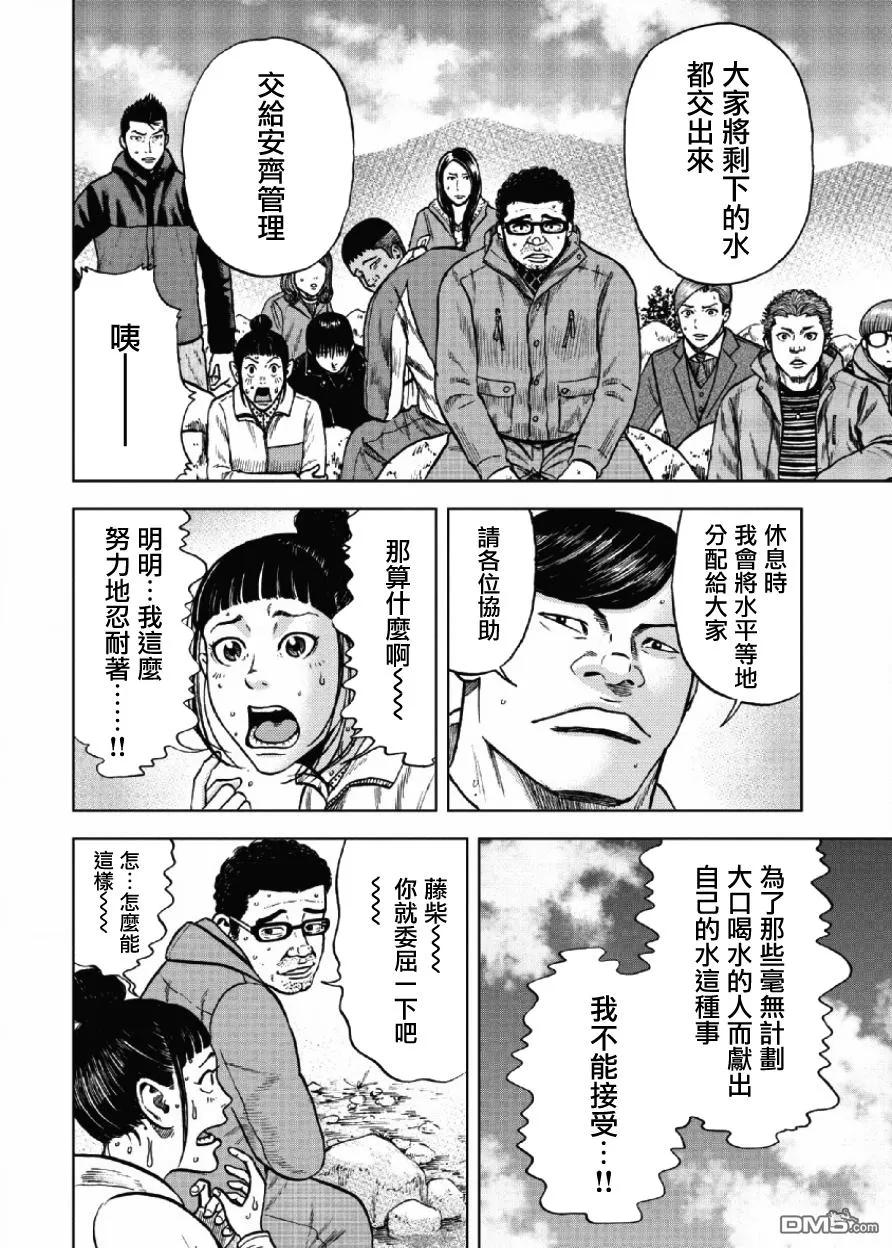 《Monkey Peak》第8话 前岳（4） 第12页