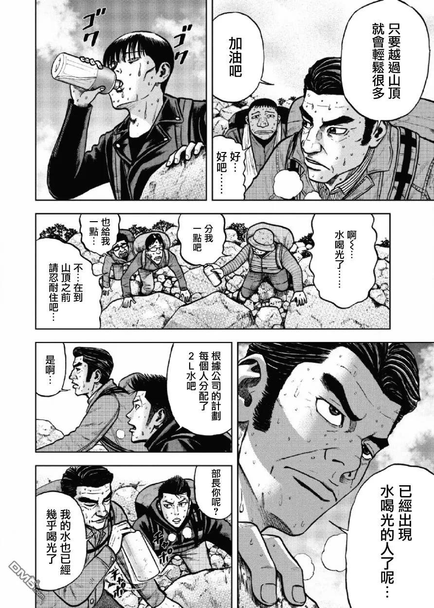 《Monkey Peak》第8话 前岳（4） 第4页