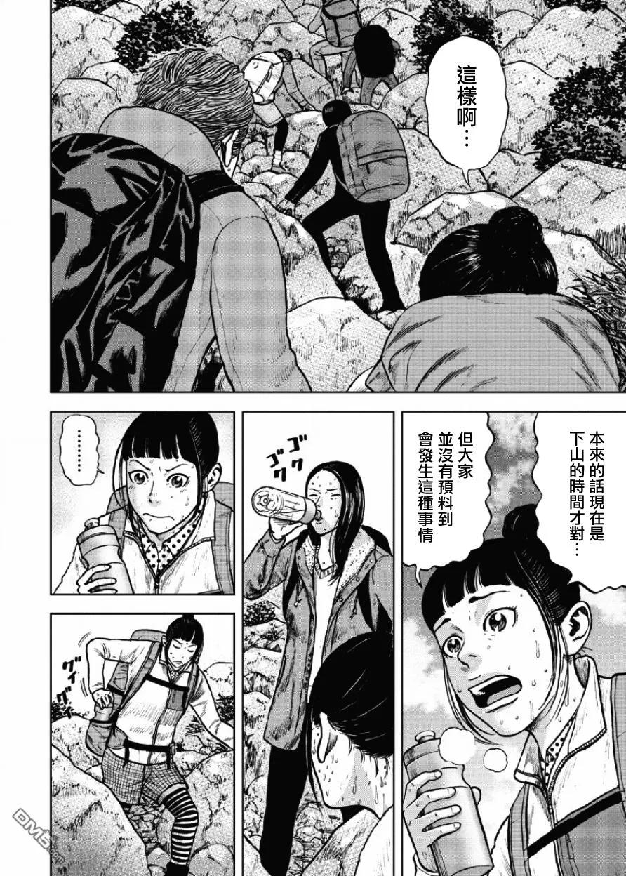 《Monkey Peak》第8话 前岳（4） 第2页