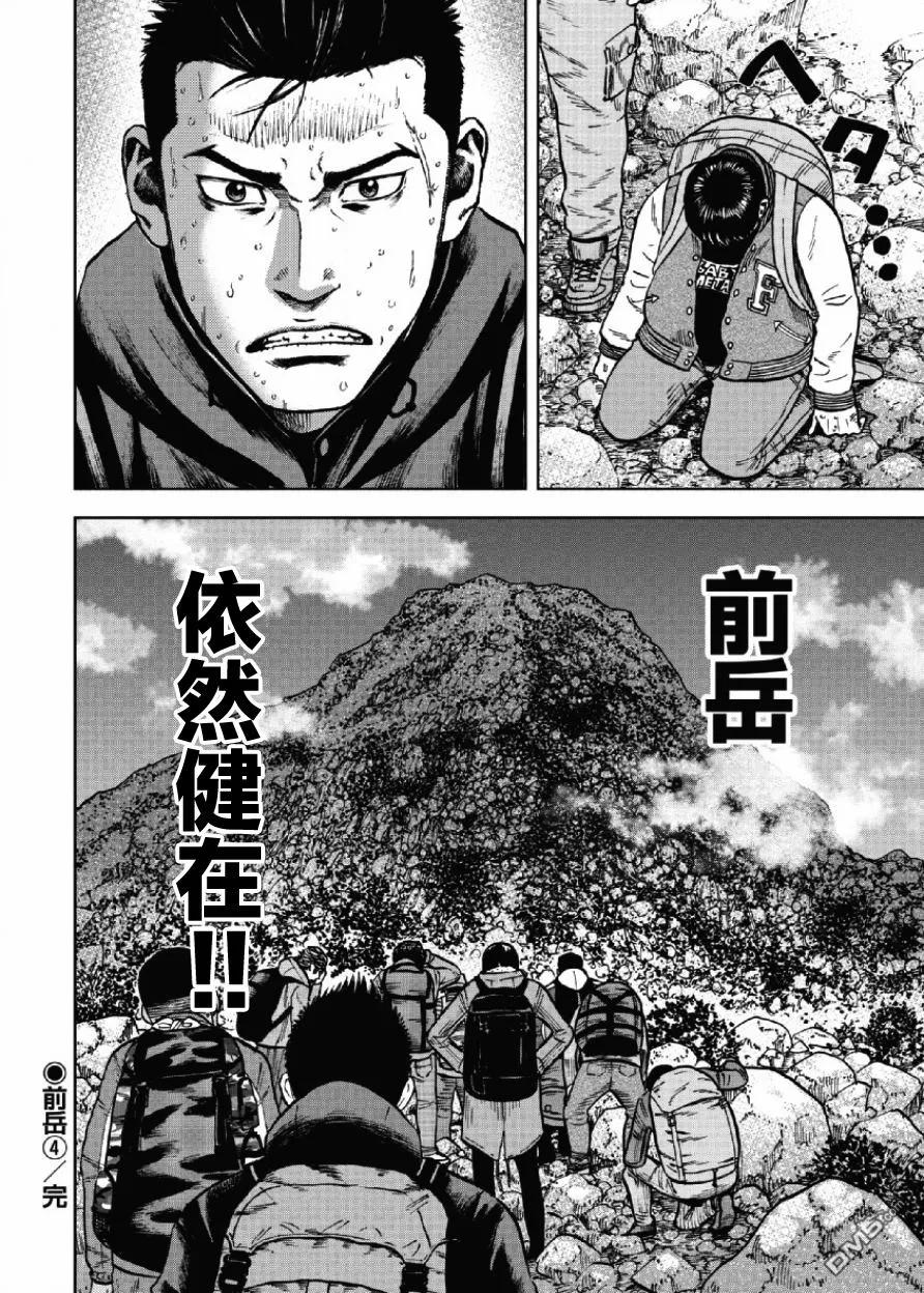 《Monkey Peak》第8话 前岳（4） 第20页