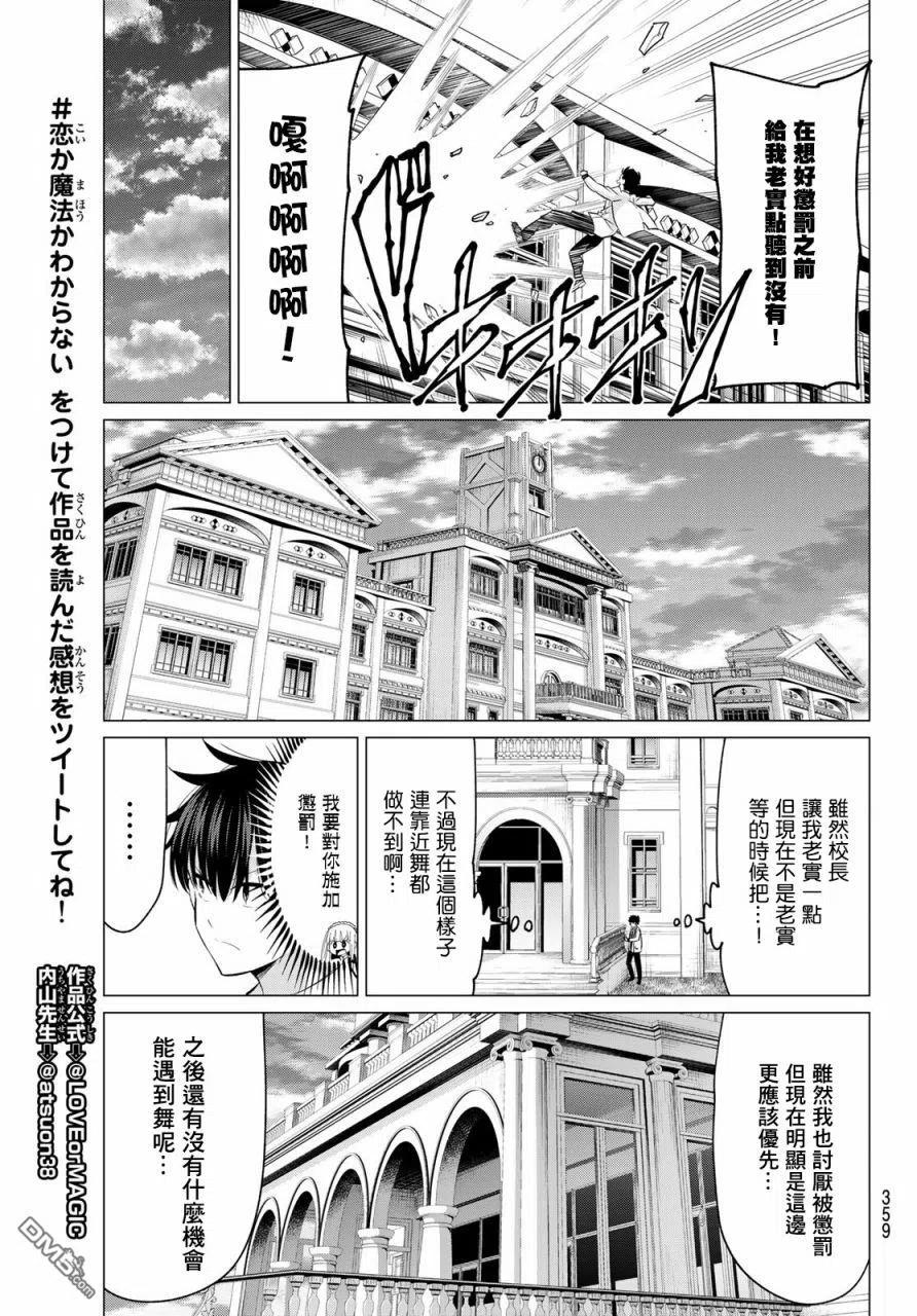 《恋与魔法完全搞不清！》第8话 解不开的误会 第12页
