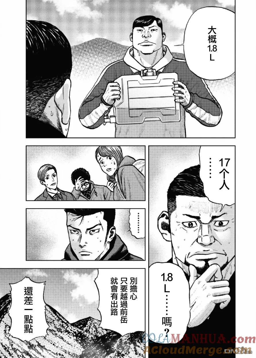 《Monkey Peak》第8话 前岳（4） 第15页