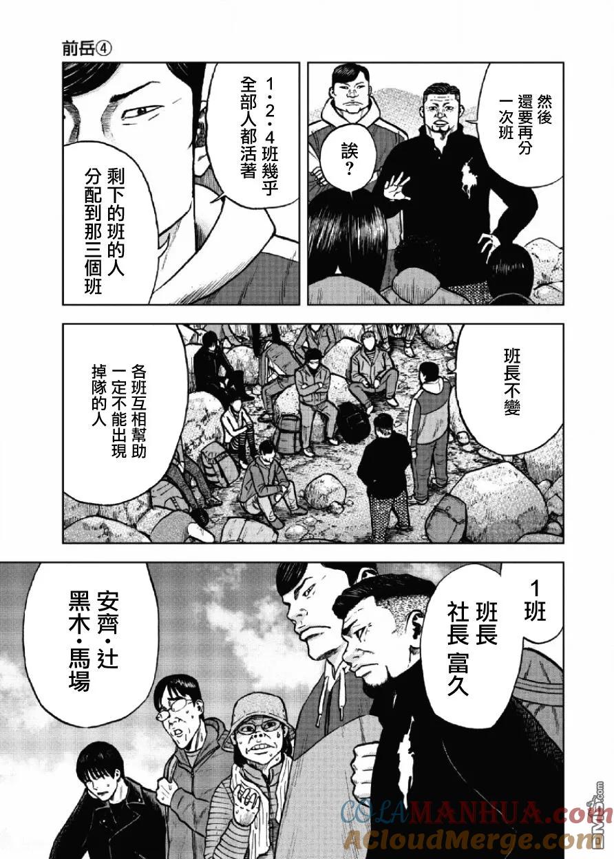 《Monkey Peak》第8话 前岳（4） 第13页