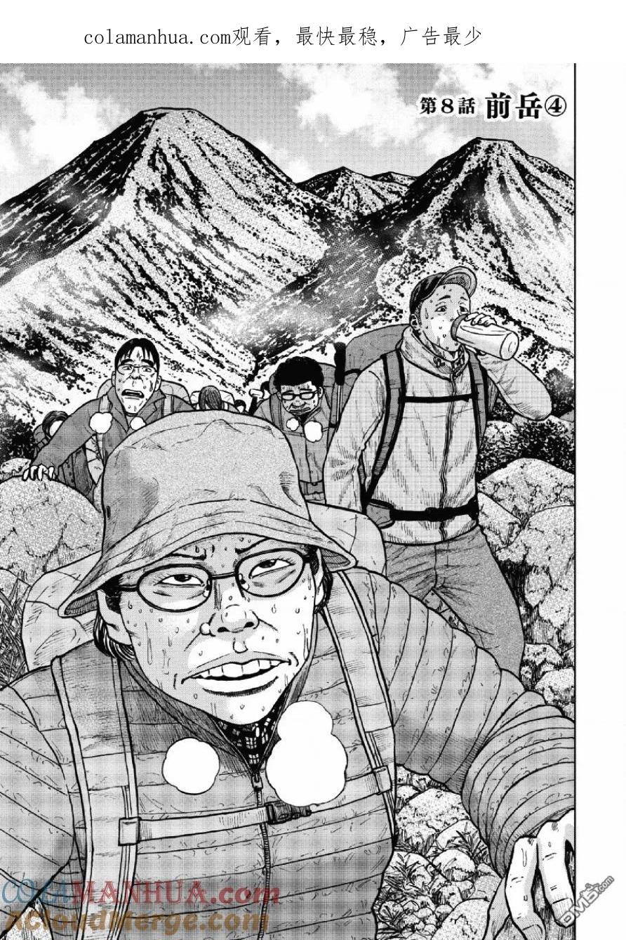 《Monkey Peak》第8话 前岳（4） 第1页