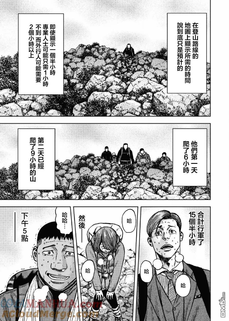 《Monkey Peak》第8话 前岳（4） 第19页