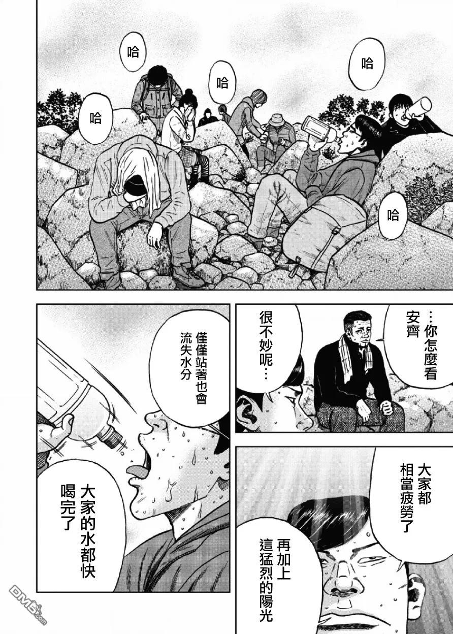 《Monkey Peak》第8话 前岳（4） 第10页