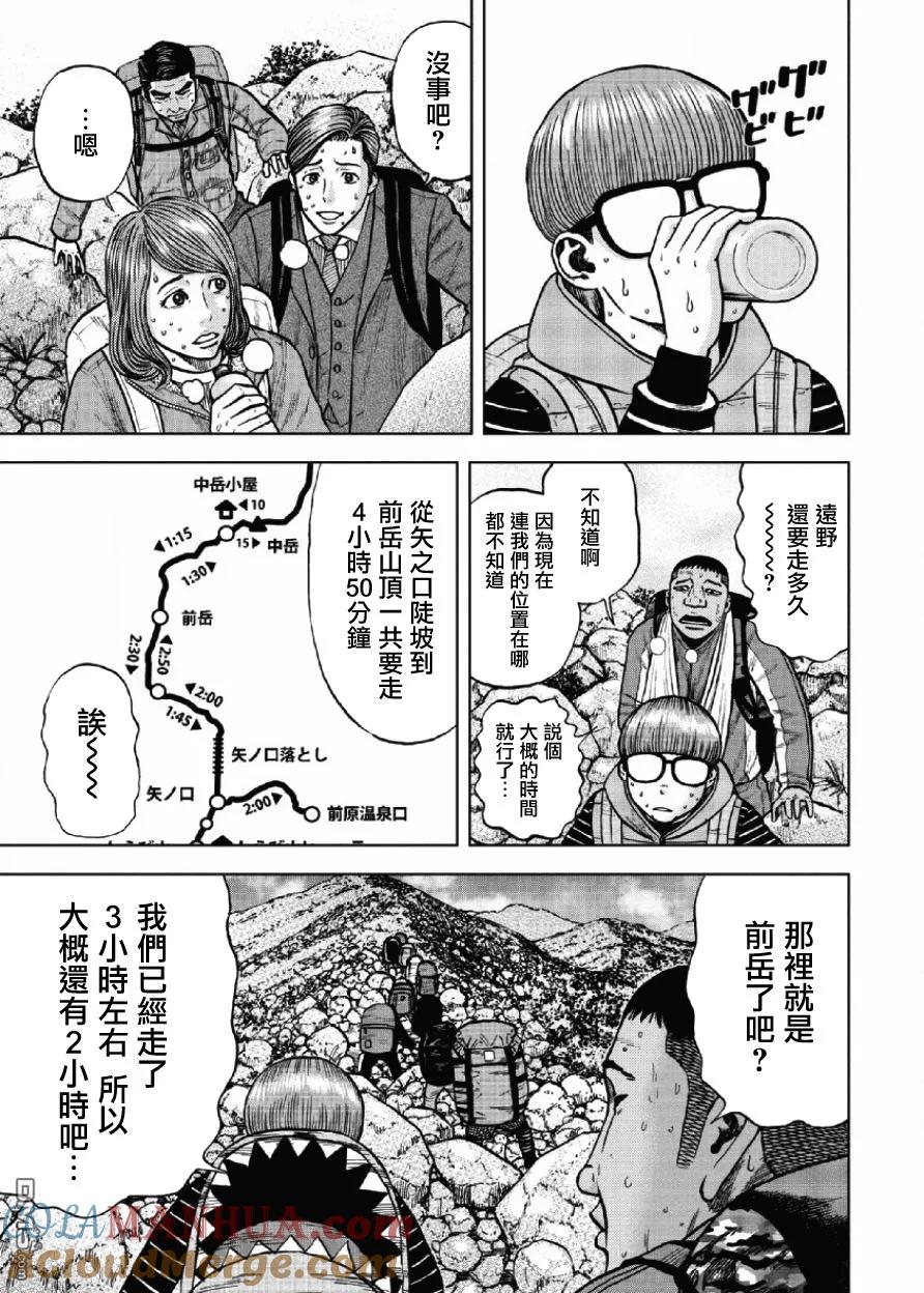 《Monkey Peak》第8话 前岳（4） 第3页