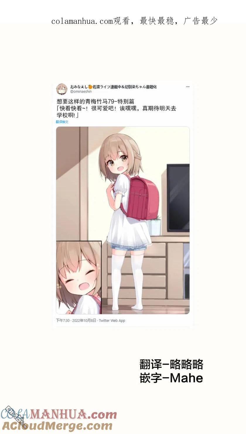 《希望有这样的青梅竹马》第79话 第1页