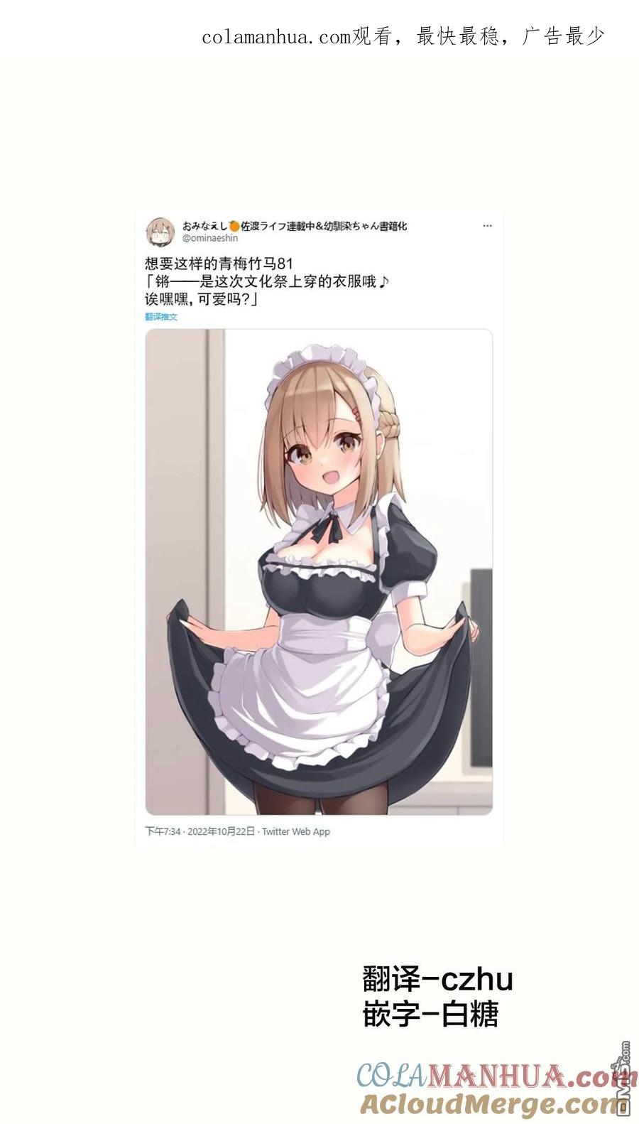 《希望有这样的青梅竹马》第81话 第1页