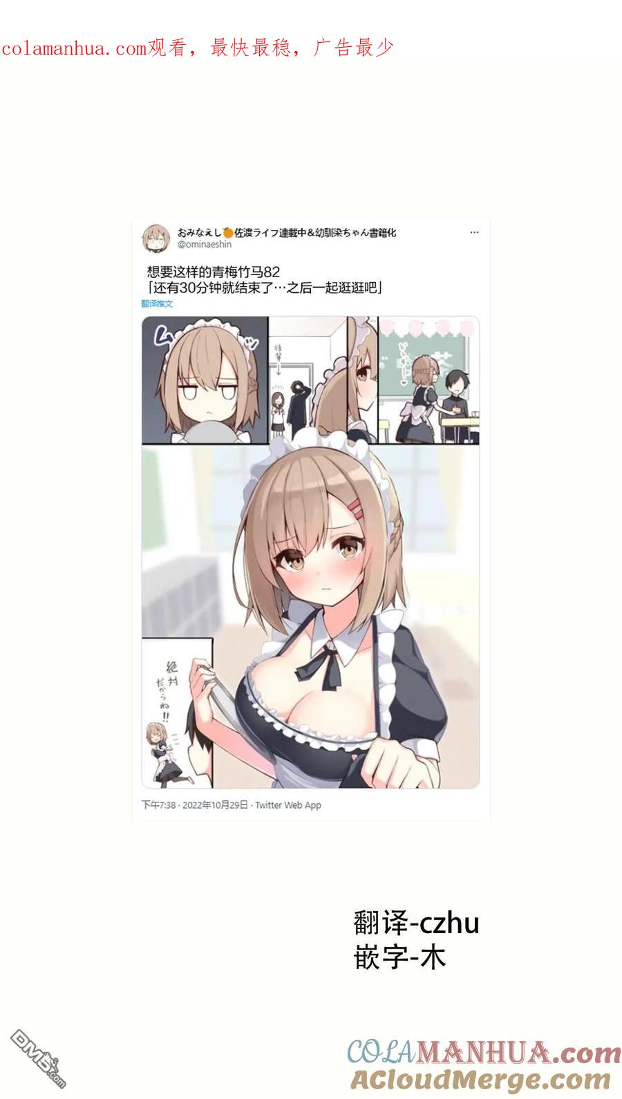 《希望有这样的青梅竹马》第82话 第1页