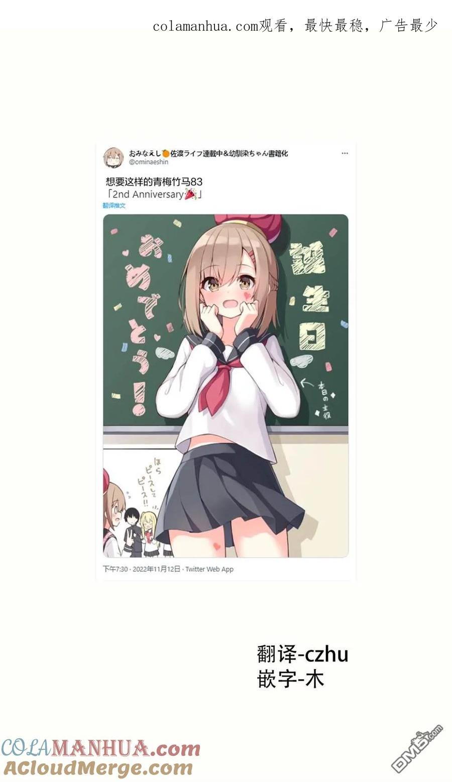 《希望有这样的青梅竹马》第83话 第1页