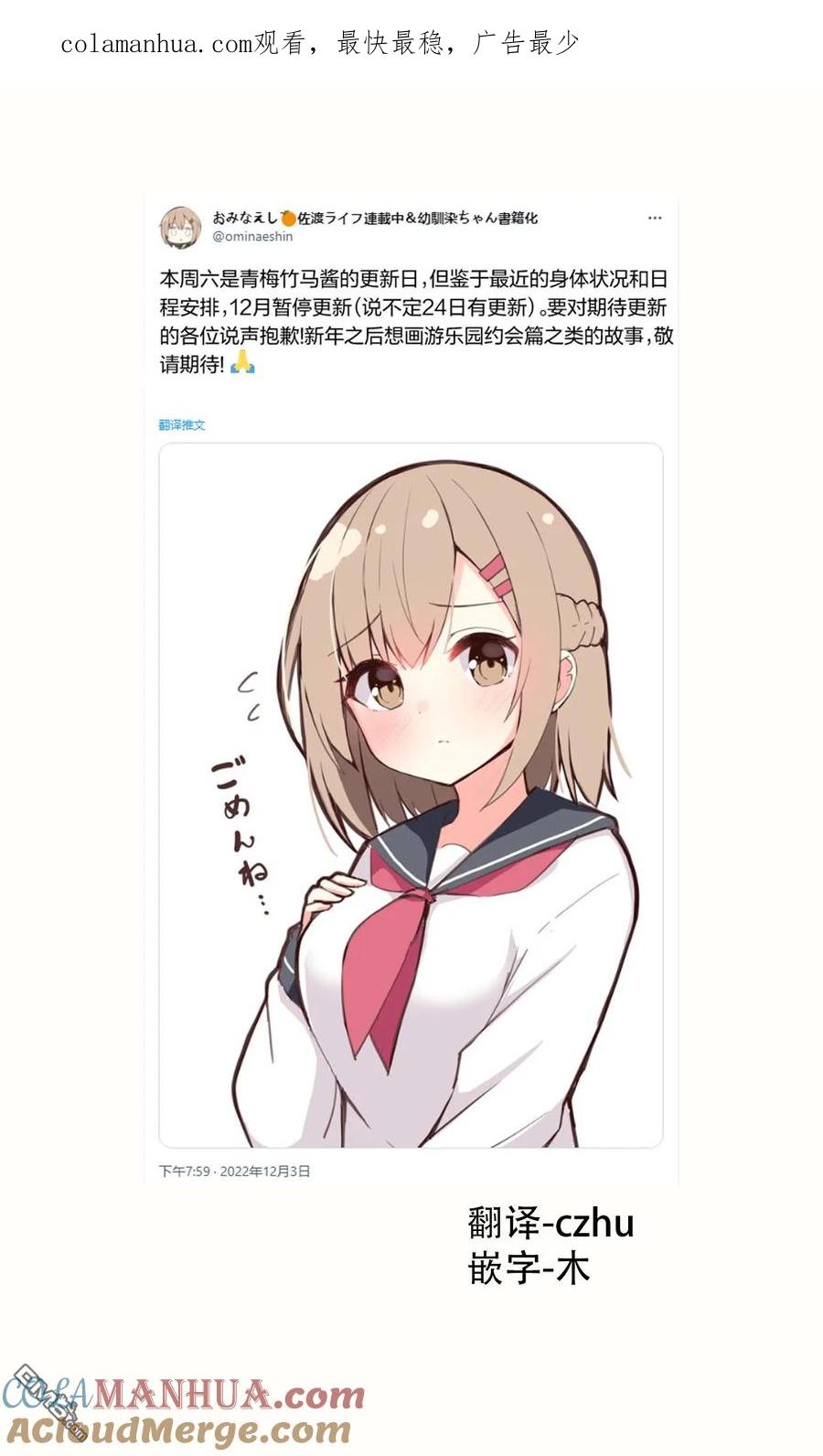 《希望有这样的青梅竹马》第83.5话 第1页