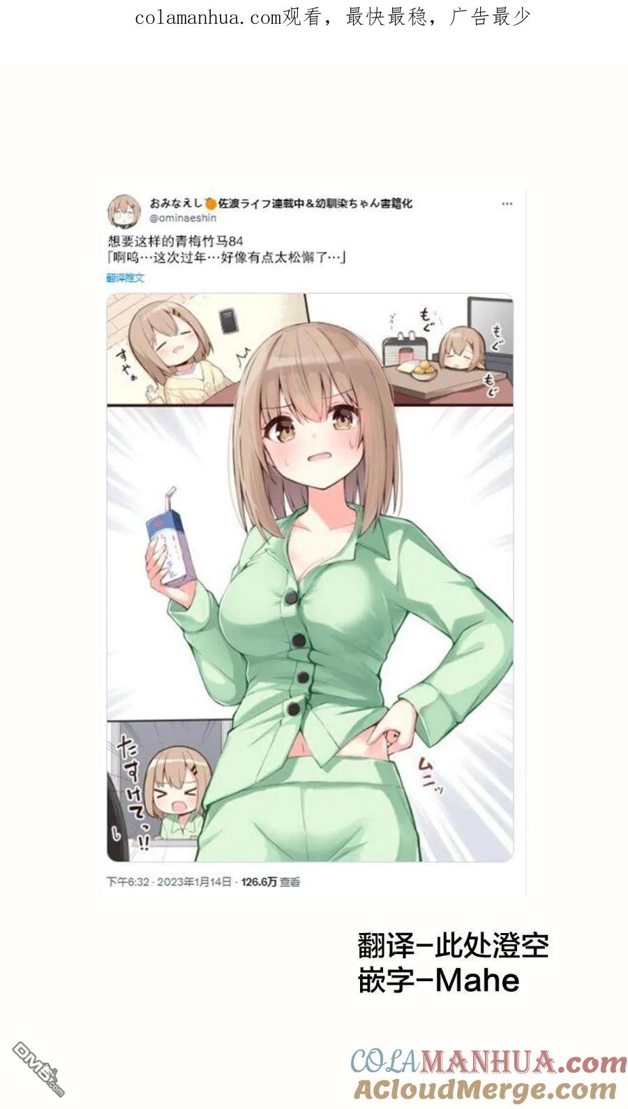 《希望有这样的青梅竹马》第84话 第1页