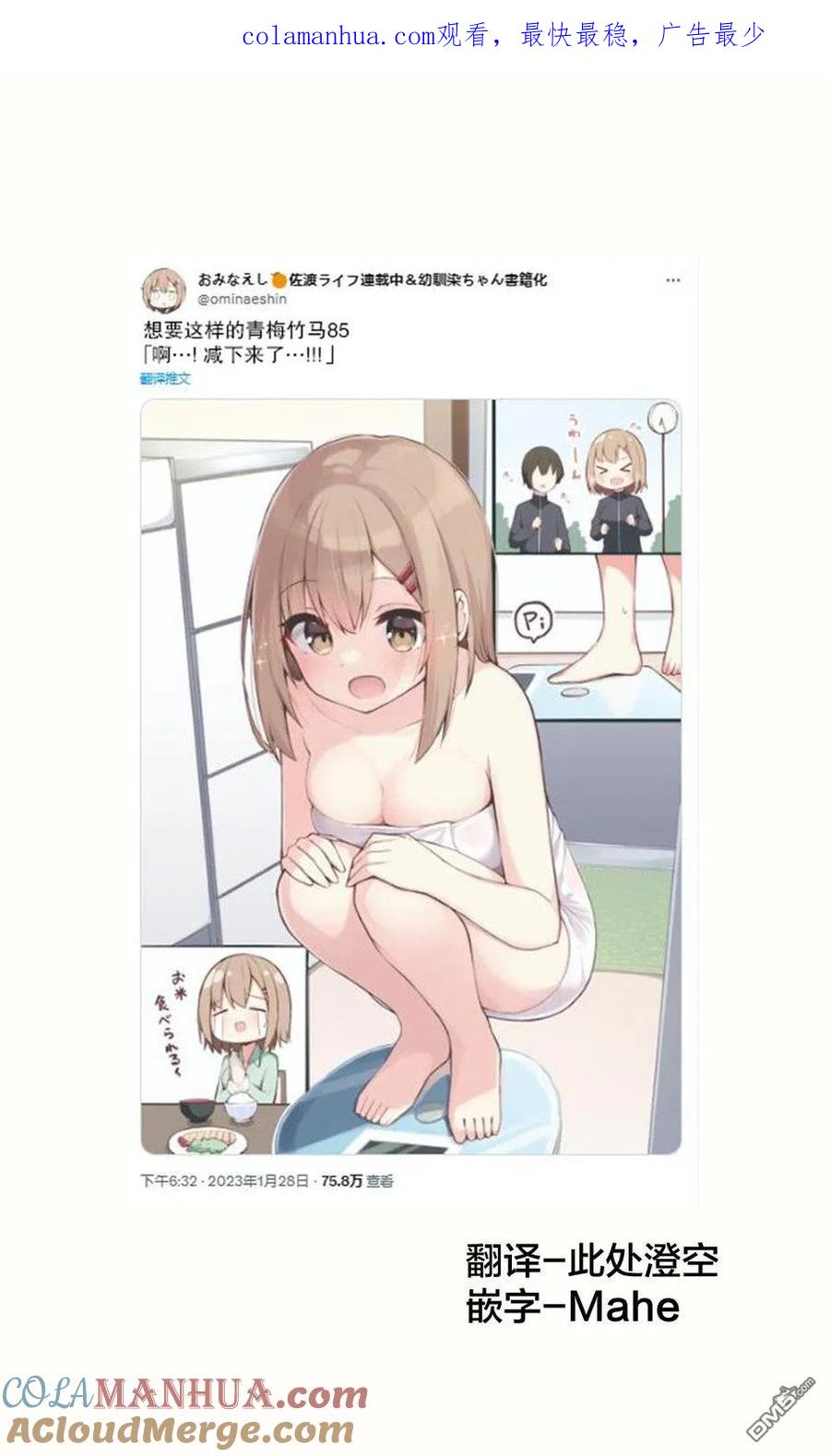 《希望有这样的青梅竹马》第85话 第1页