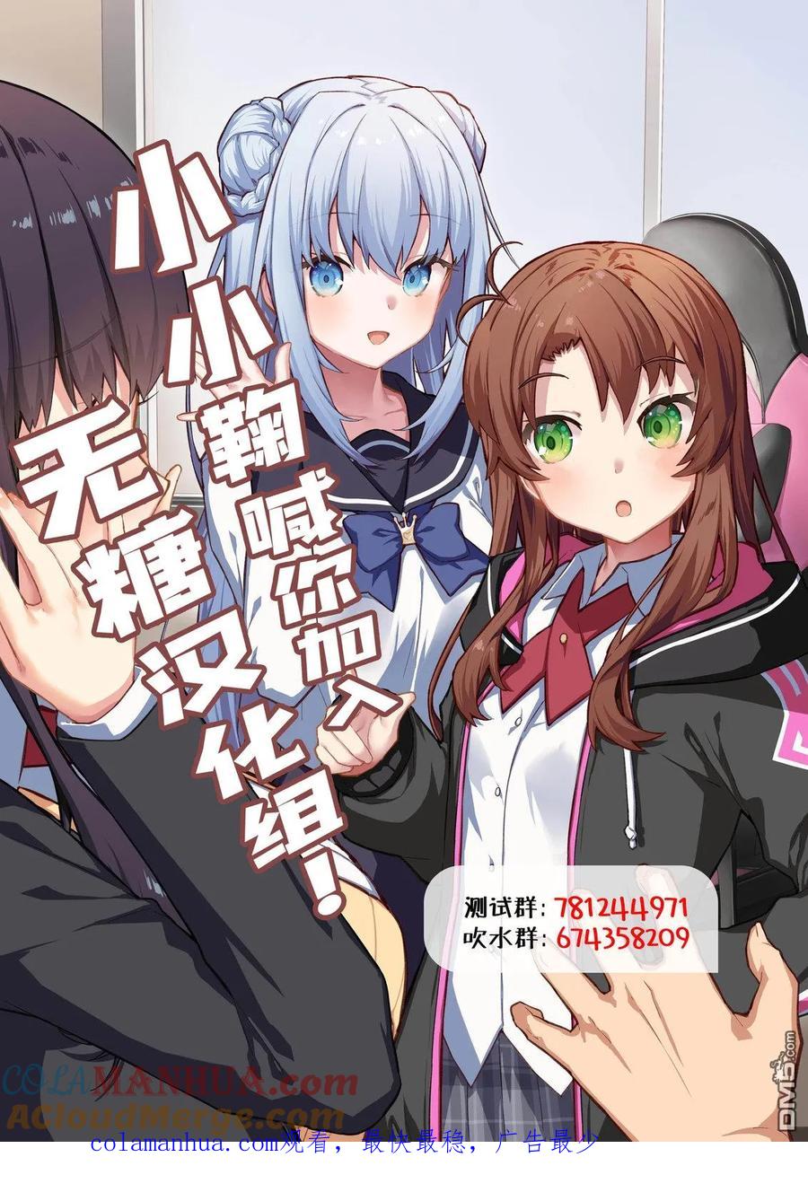 《希望有这样的青梅竹马》第85话 第3页