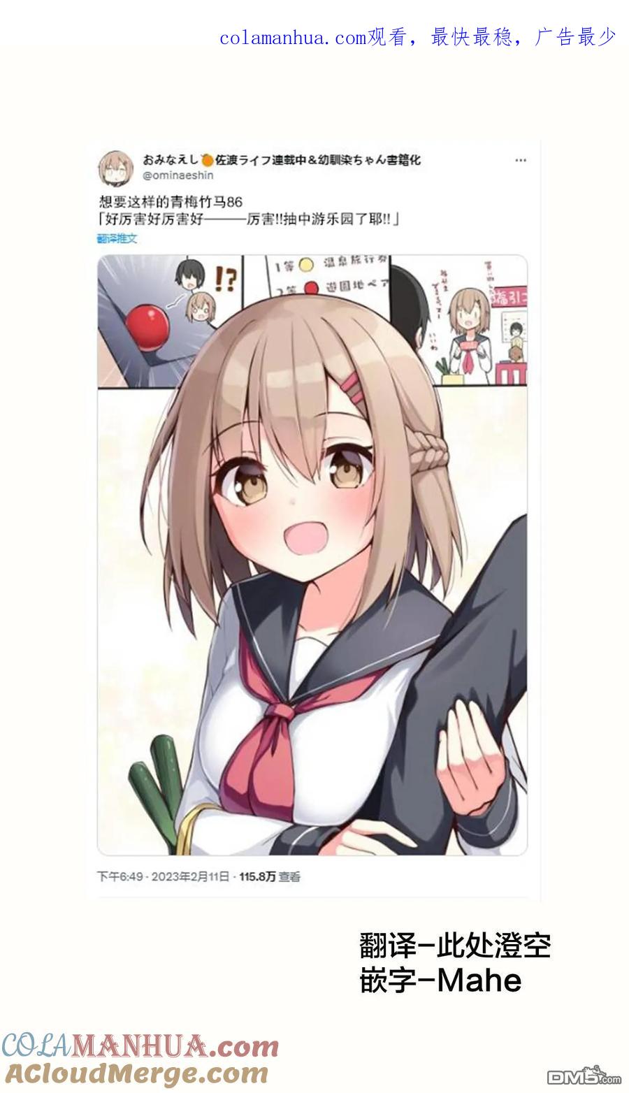 《希望有这样的青梅竹马》第86话 第1页