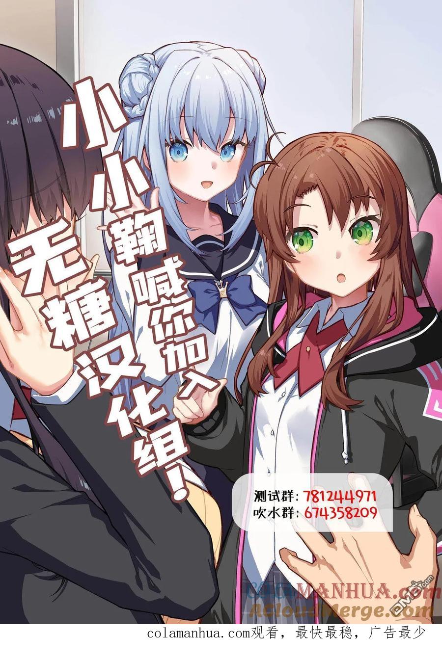 《希望有这样的青梅竹马》第87话 第3页
