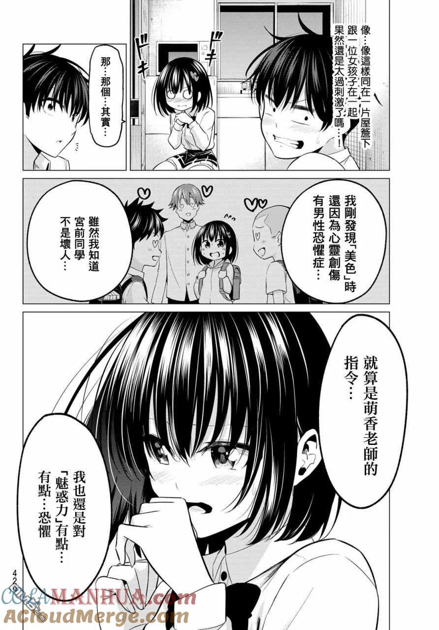 《恋与魔法完全搞不清！》第9话 同居首日的恋爱骚动 第9页