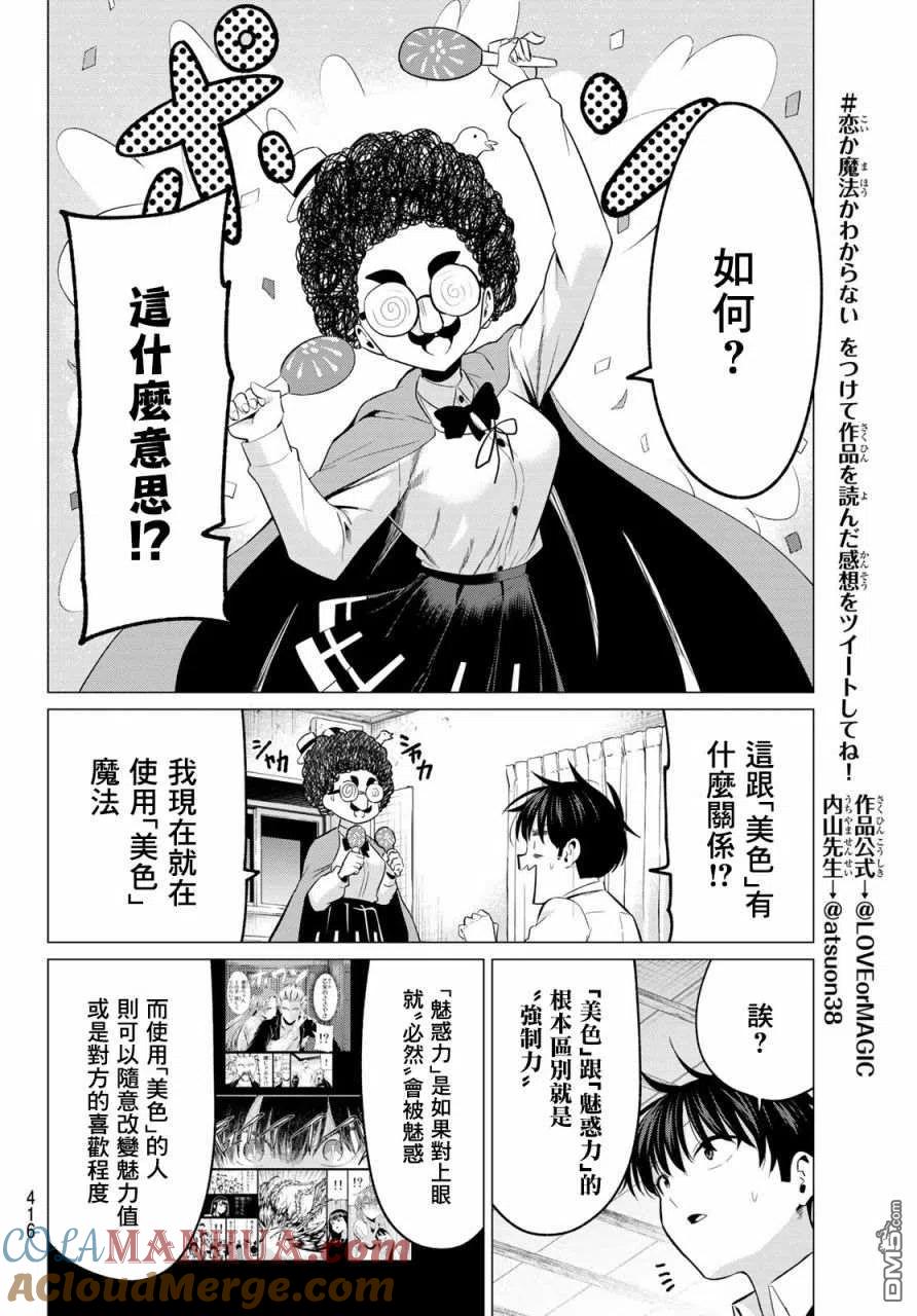 《恋与魔法完全搞不清！》第9话 同居首日的恋爱骚动 第5页