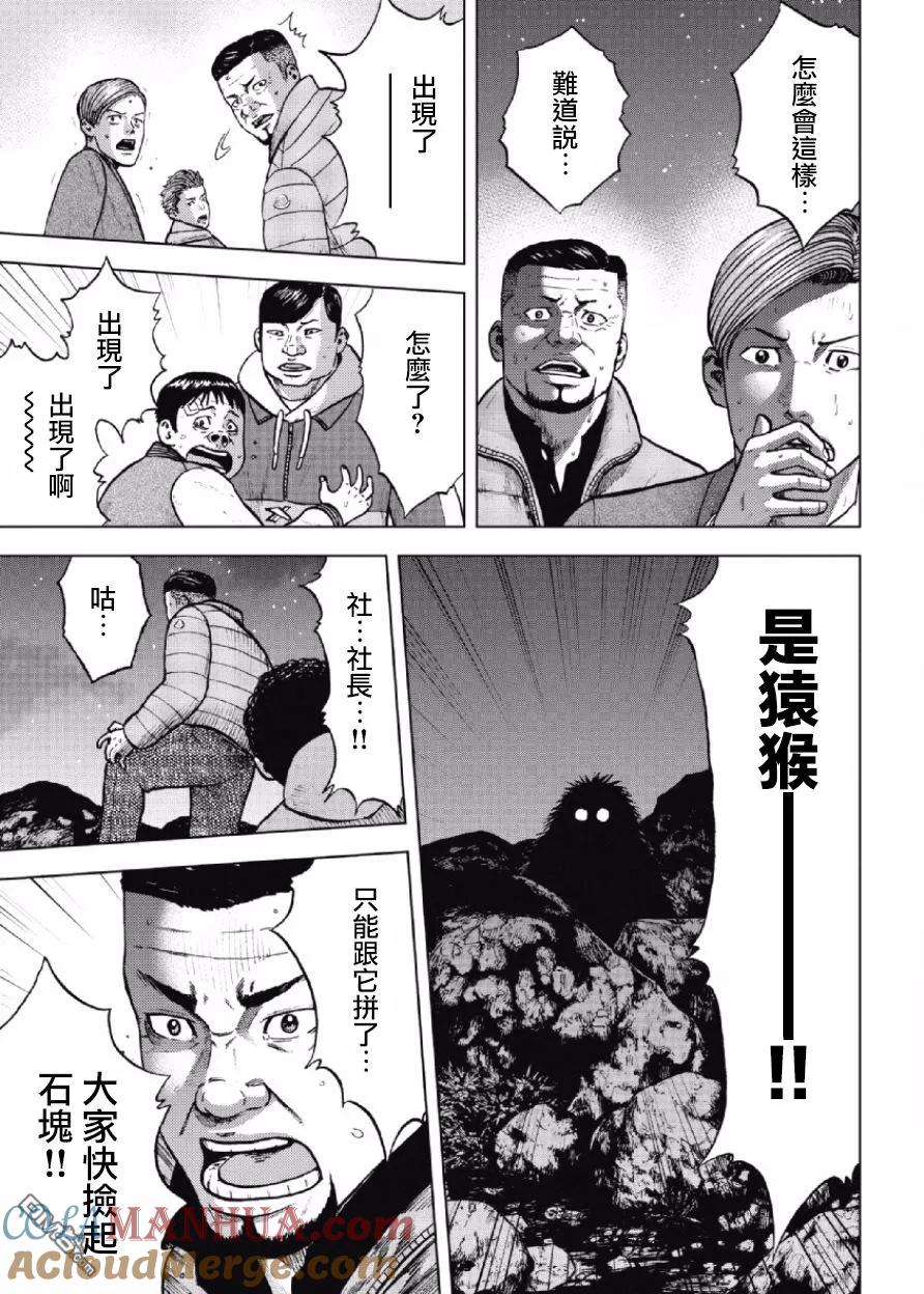 《Monkey Peak》第9话 前岳（5） 第19页
