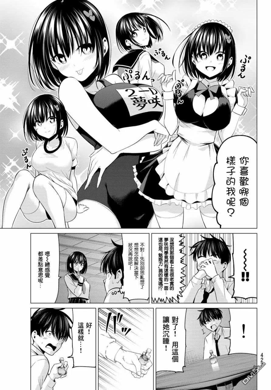 《恋与魔法完全搞不清！》第9话 同居首日的恋爱骚动 第16页