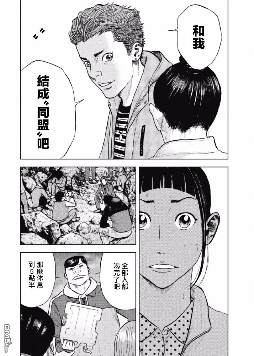 《Monkey Peak》第9话 前岳（5） 第8页