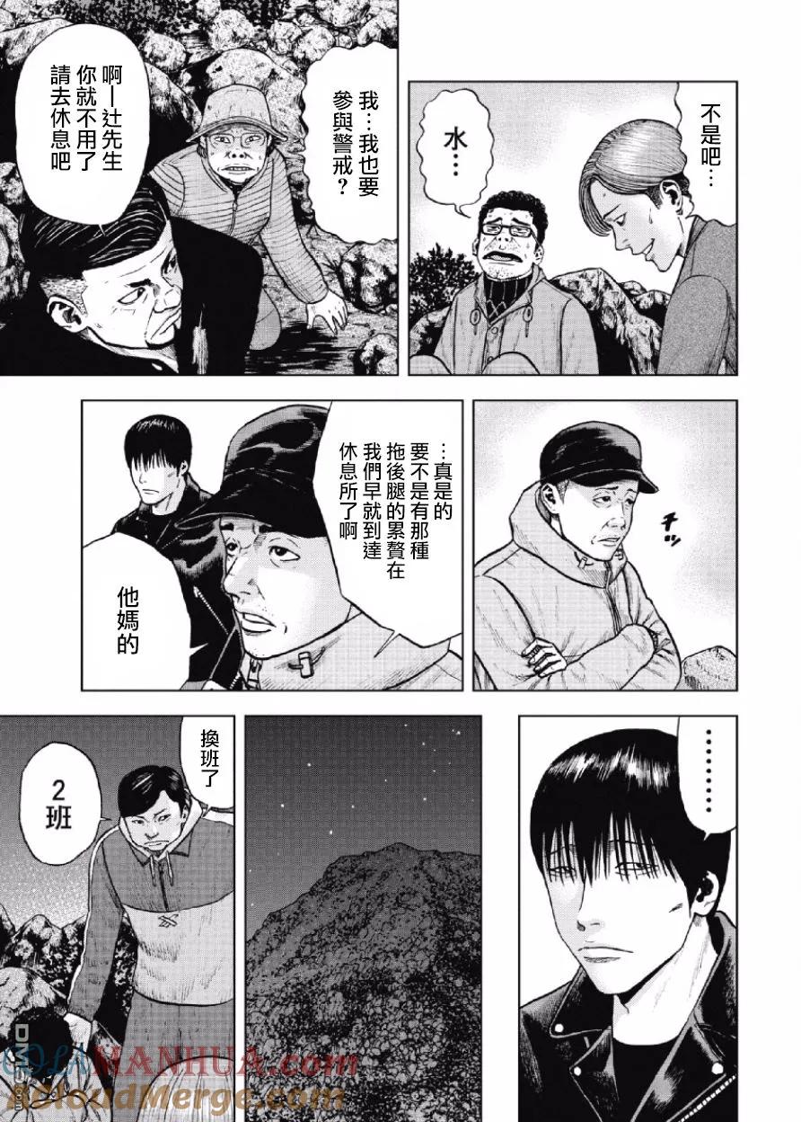 《Monkey Peak》第9话 前岳（5） 第13页