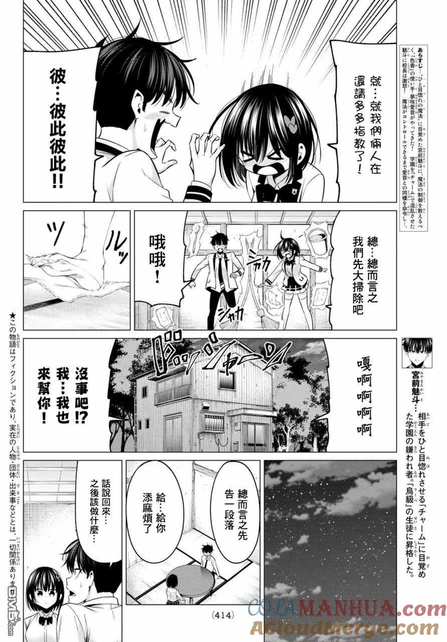 《恋与魔法完全搞不清！》第9话 同居首日的恋爱骚动 第3页