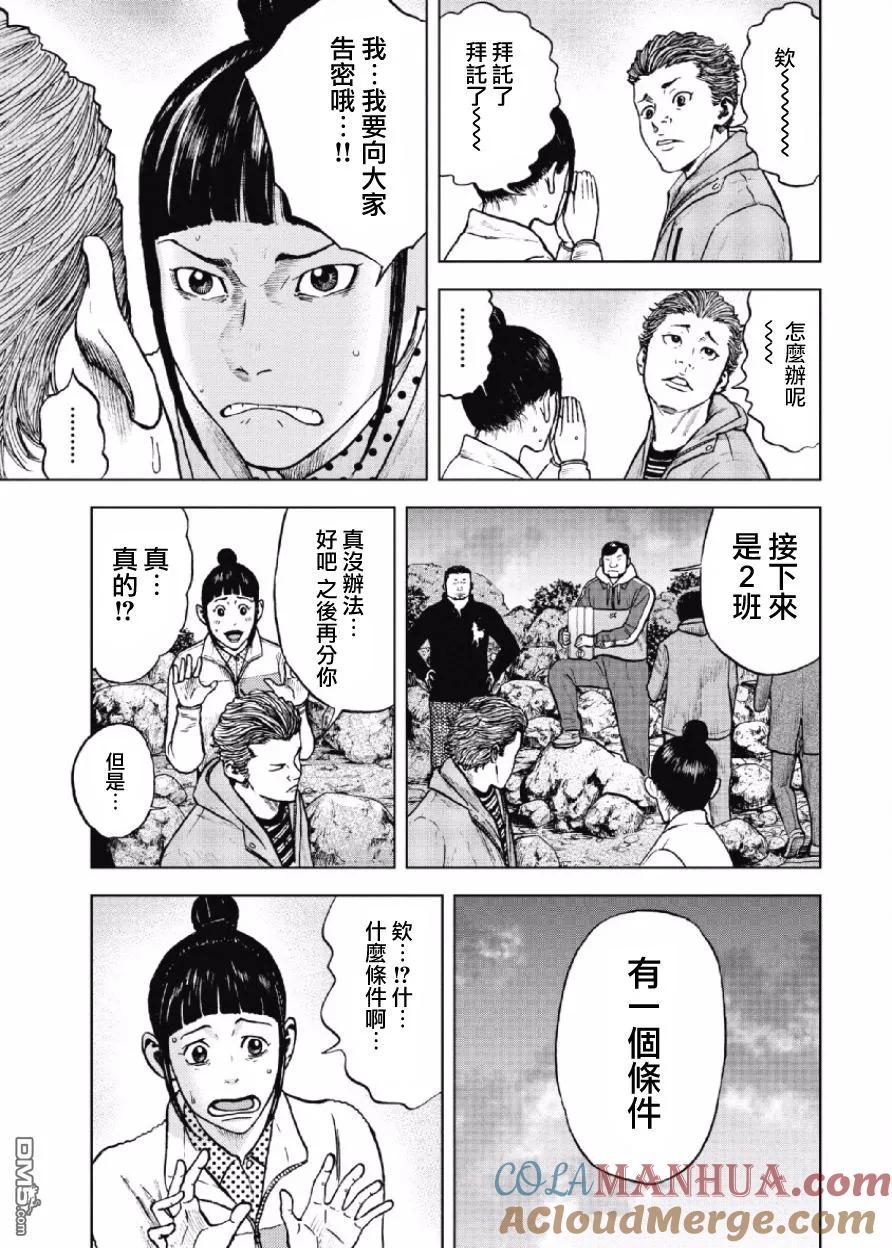 《Monkey Peak》第9话 前岳（5） 第7页