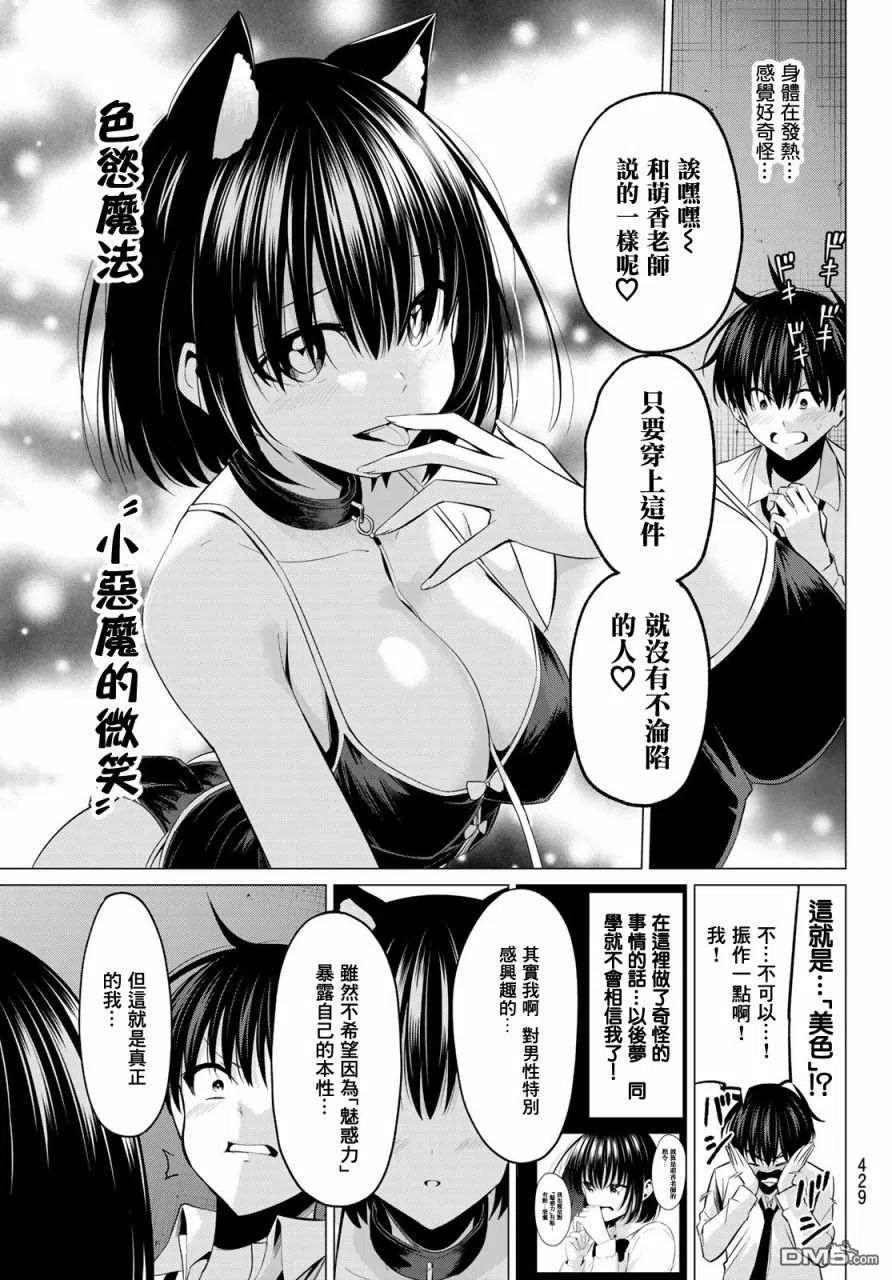 《恋与魔法完全搞不清！》第9话 同居首日的恋爱骚动 第18页