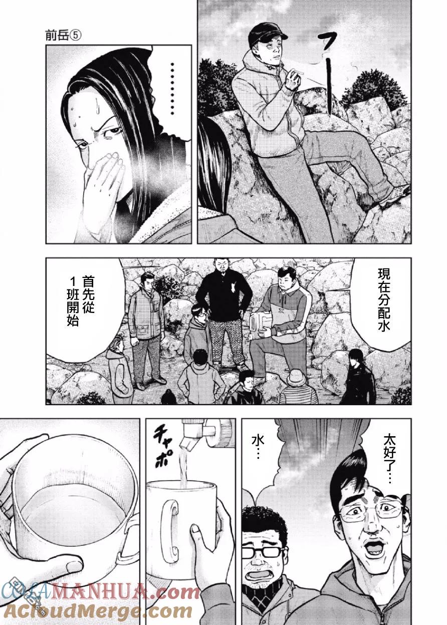 《Monkey Peak》第9话 前岳（5） 第5页