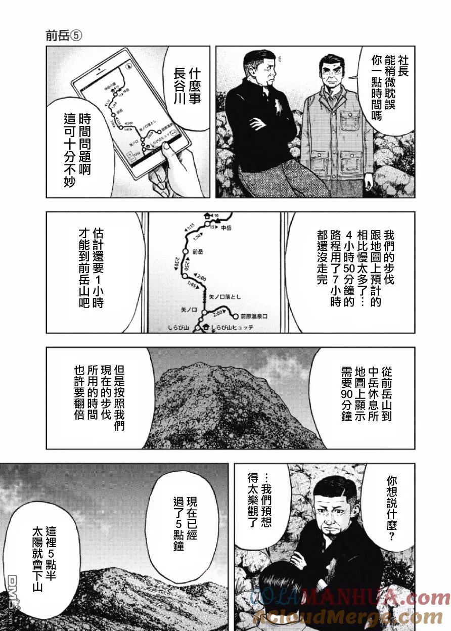 《Monkey Peak》第9话 前岳（5） 第9页