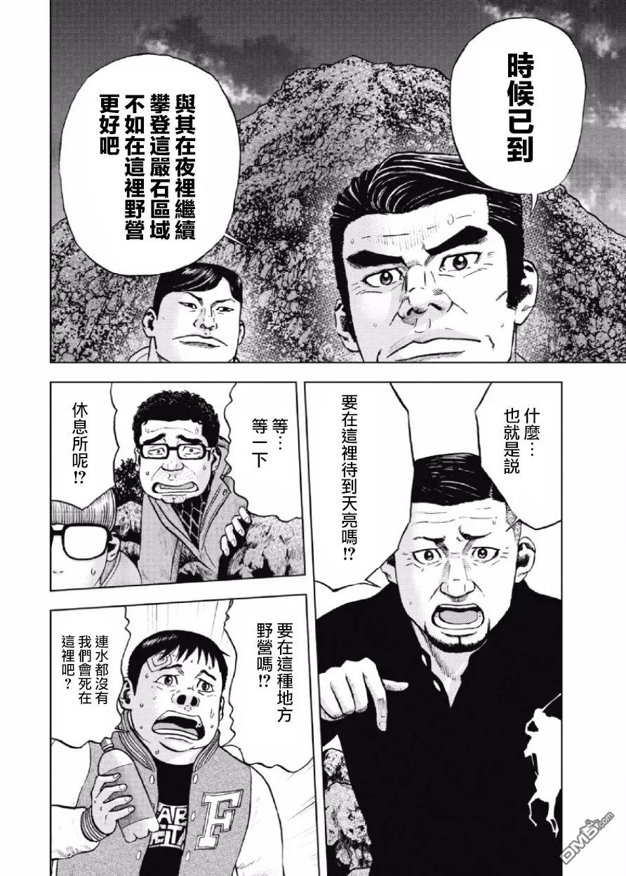 《Monkey Peak》第9话 前岳（5） 第10页