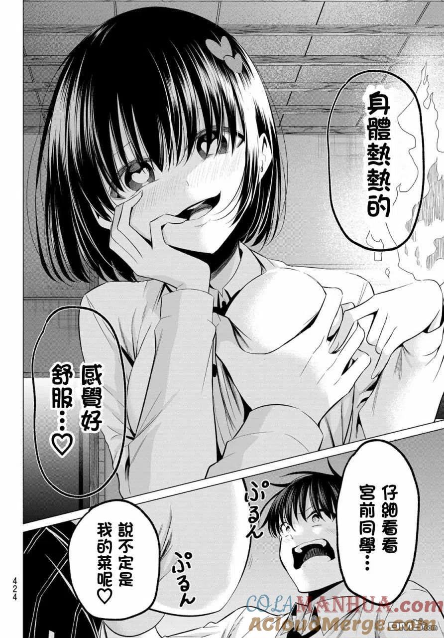 《恋与魔法完全搞不清！》第9话 同居首日的恋爱骚动 第13页