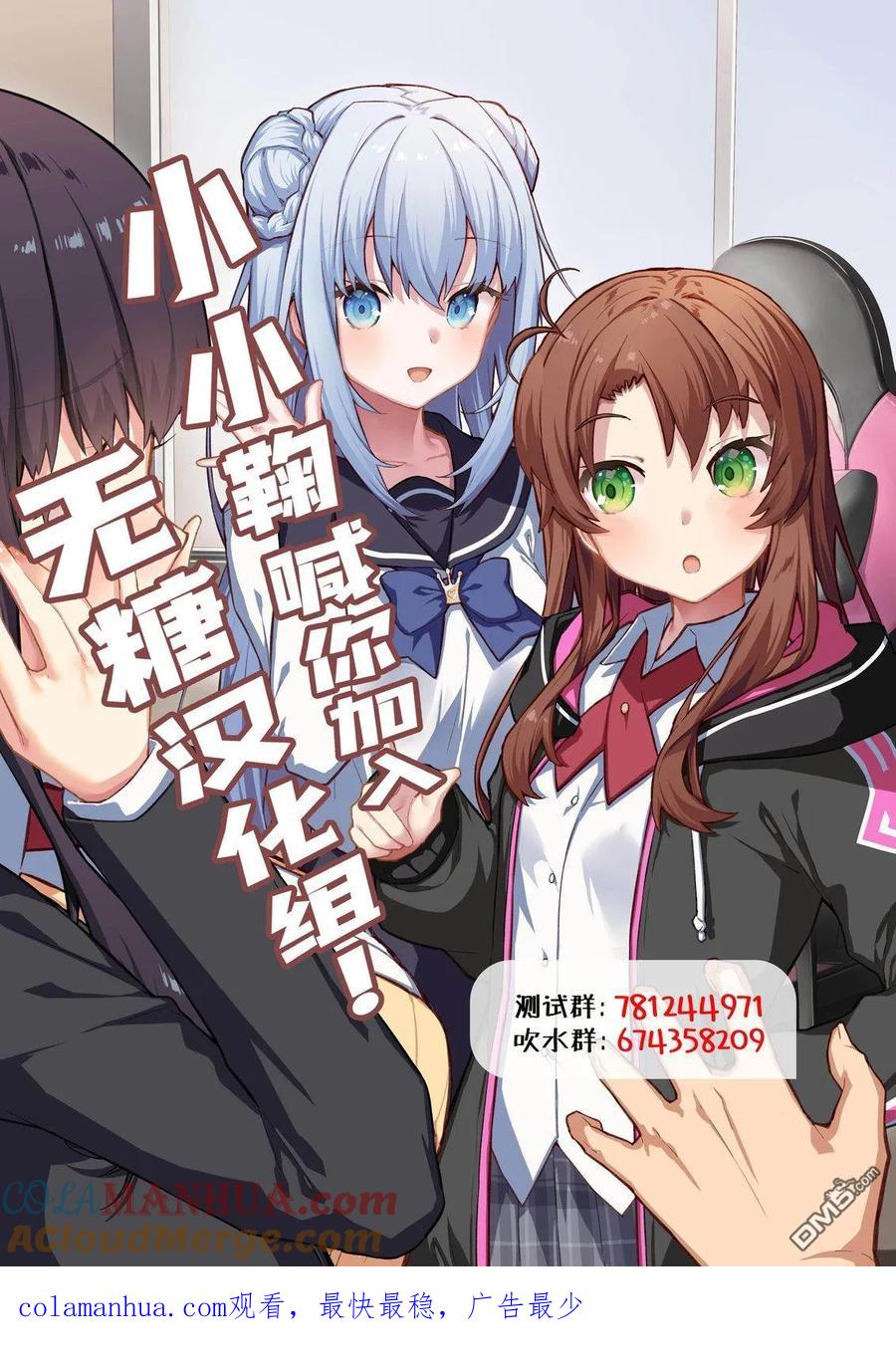 《希望有这样的青梅竹马》第88话 第3页