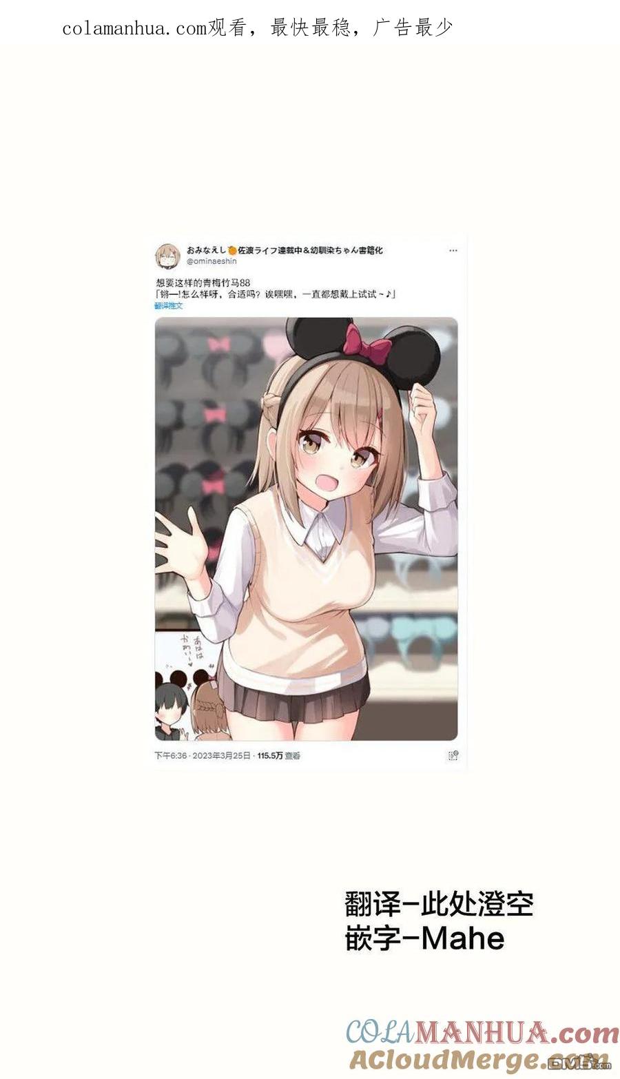 《希望有这样的青梅竹马》第88话 第1页