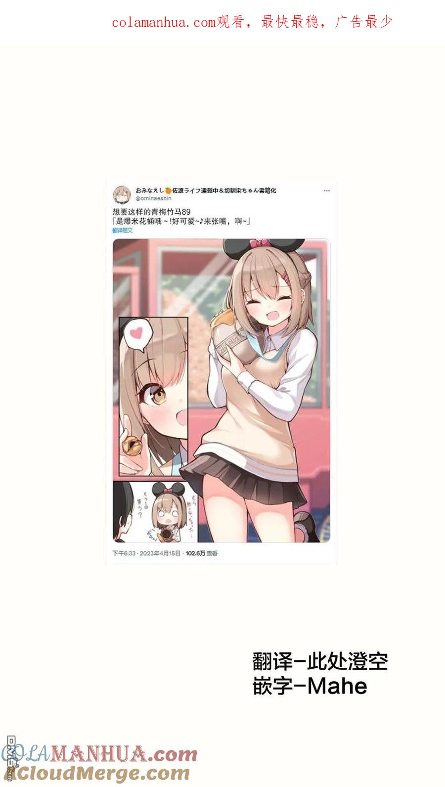 《希望有这样的青梅竹马》第89话 第1页