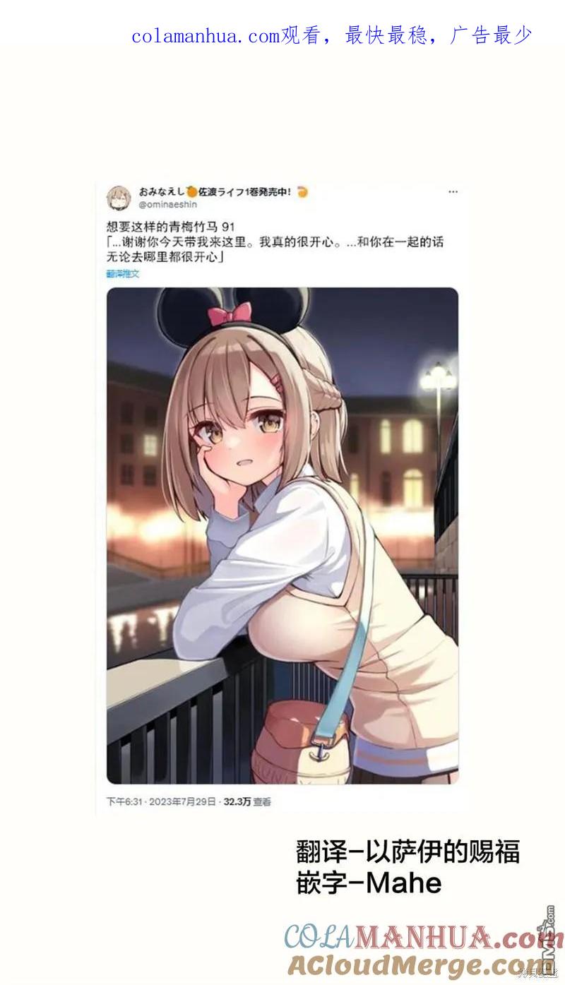 《希望有这样的青梅竹马》第91话 第1页