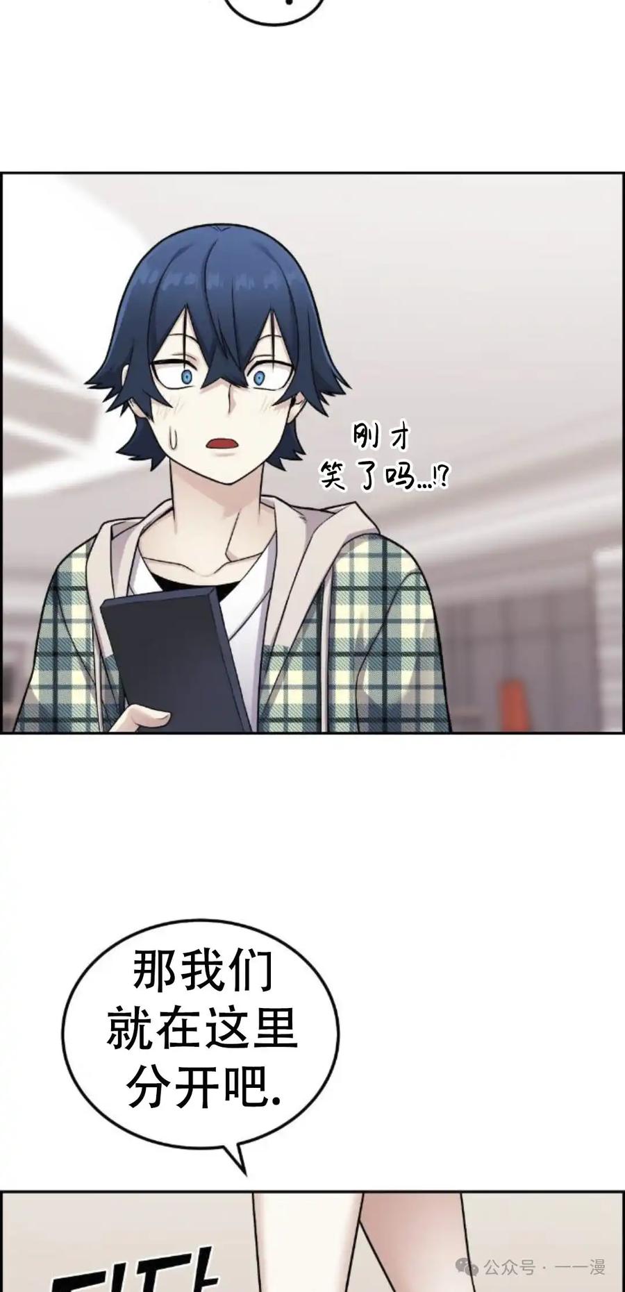 漫画里的罗康林 第18集 第75页