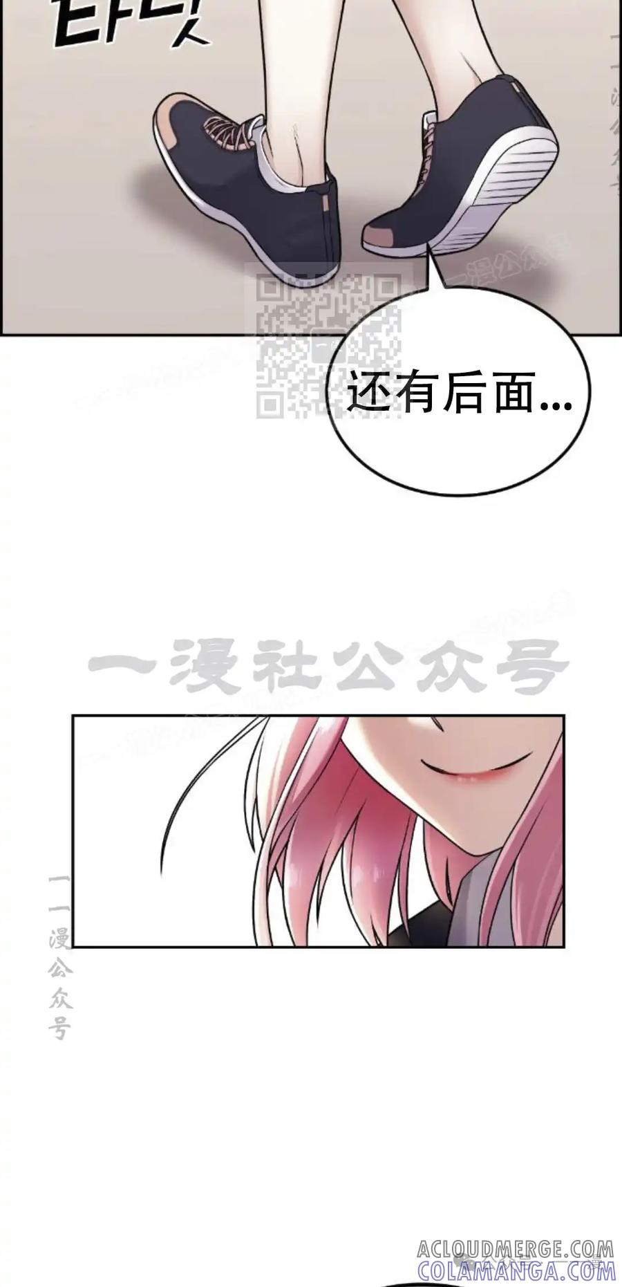 漫画里的罗康林 第18集 第76页