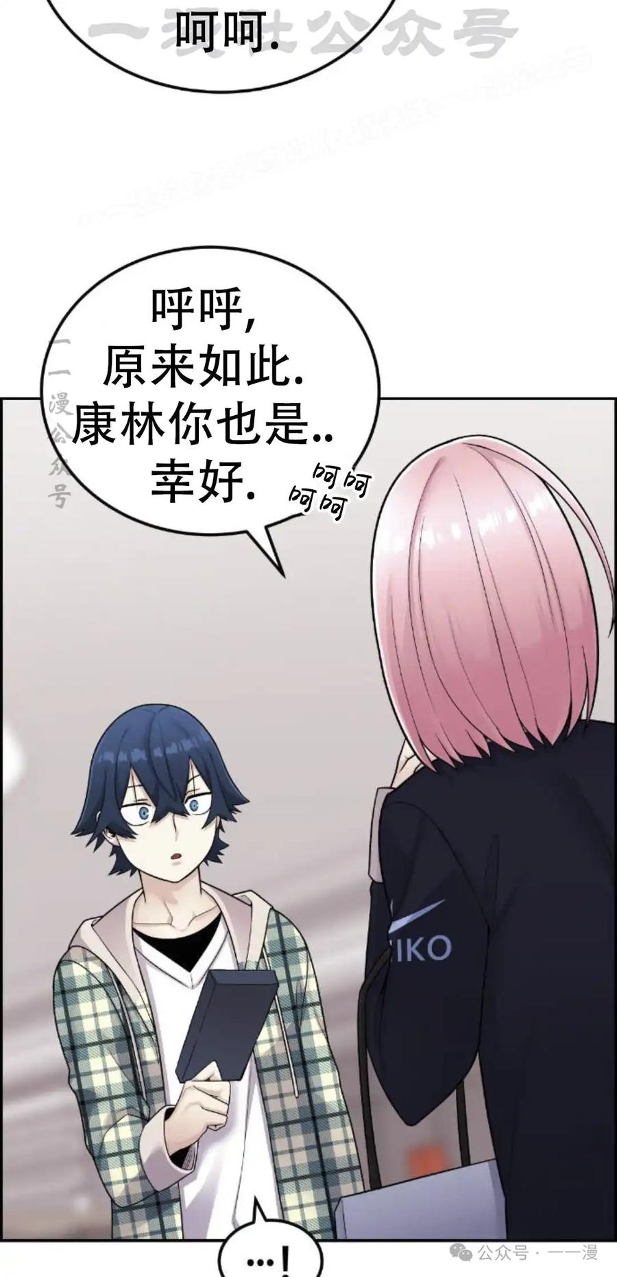 漫画里的罗康林 第18集 第74页